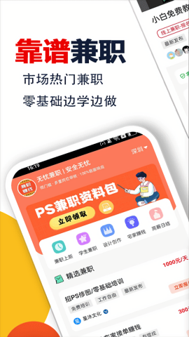 无忧兼职