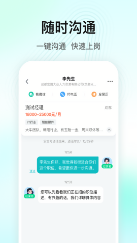闪电直聘