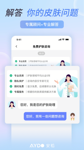 安稻护肤