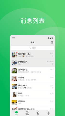 微信HD版
