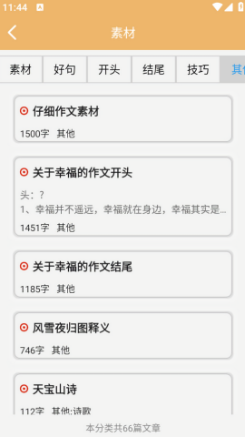 作文素材