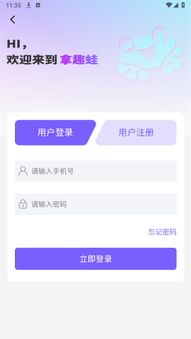拿趣蛙