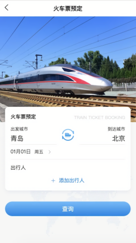 中车差旅