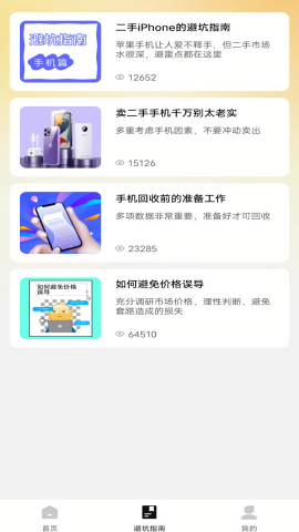 二手机回收助手