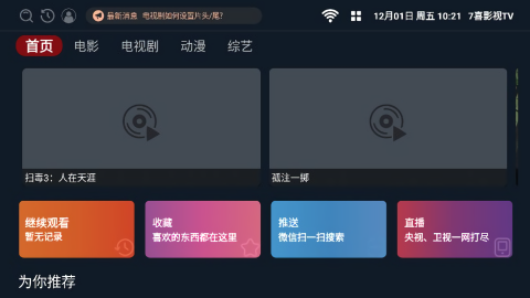 7喜影视TV
