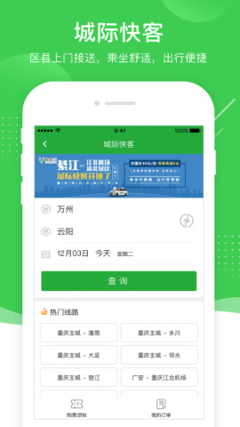 愉客行app最新版本