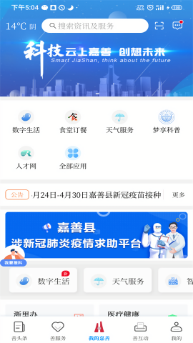 in嘉善