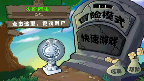 植物大战僵尸1老版本
