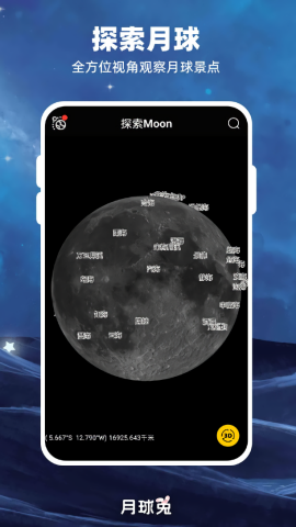 Moon月球