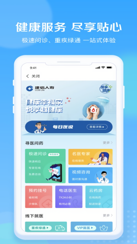 信人寿保险app