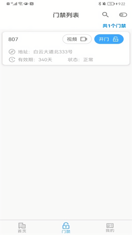 白云平安回家app