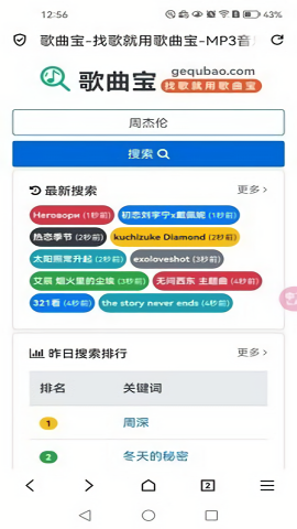 歌曲宝mp3歌曲免费版