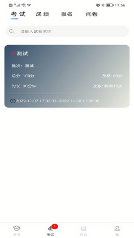 南琼考试系统移动客户端