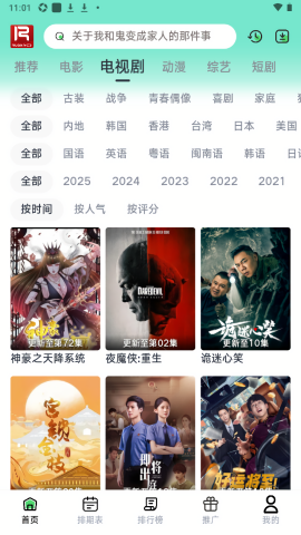 若惜追剧无广告版
