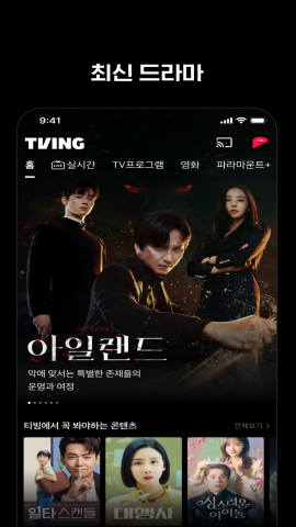 tving