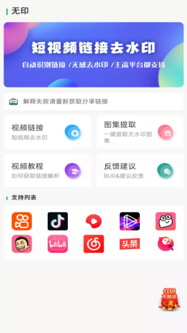无印去水印