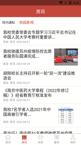 i南中医App最新版