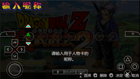 龙珠Z真武道会2汉化版