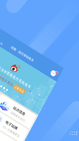 沈阳智慧电车app