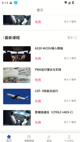 翔翼E学