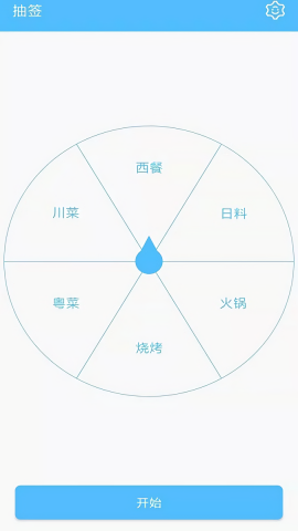 抽签器