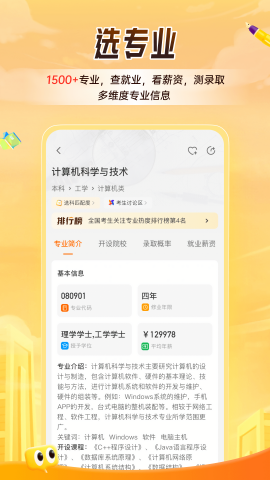 掌上高考志愿填报指导平台app