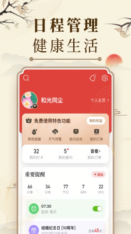 中华万年历去除升级无广告版