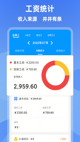 记加班管家