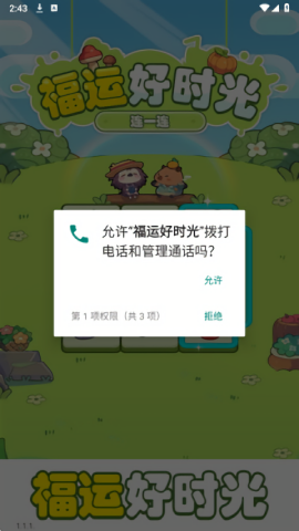 福运好时光