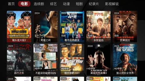清风TV电视盒子版