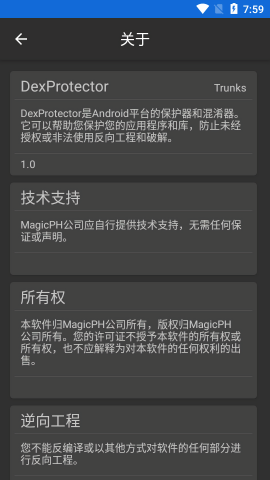 dexprotector混淆加密安卓版