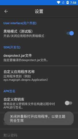 dexprotector混淆加密安卓版