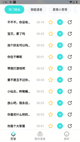 变声器吃鸡语音包
