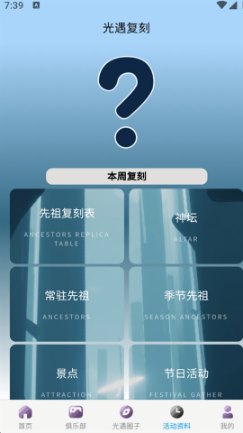 sky星河光遇测身高app