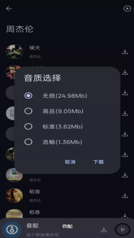 音配