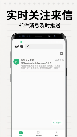 电子邮箱大师