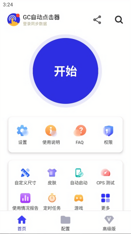 GC自动点击器中文版