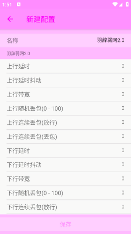 羽辞弱网2.0