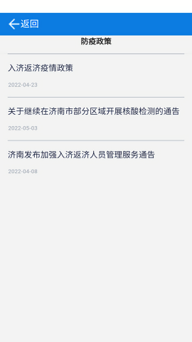 济南交通app