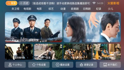 火星影视TV版
