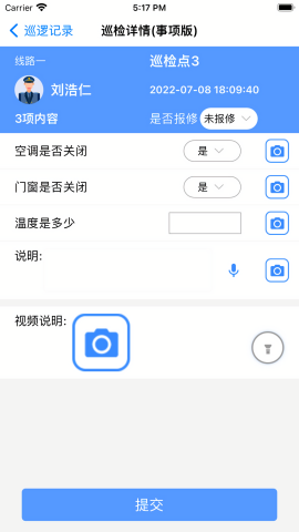 云巡更巡检