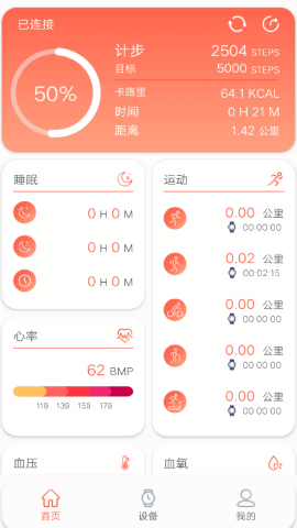 RDFit智能表盘app