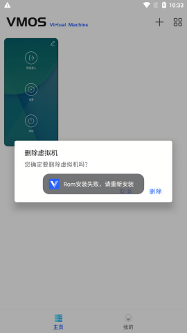 悟问天道虚拟机app