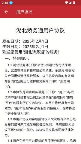 湖北矫务通