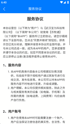 苏牧通