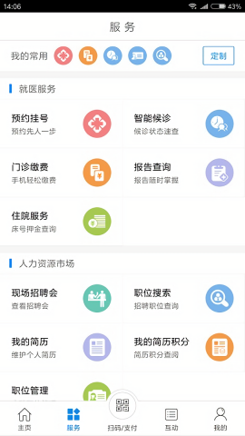 常州人社手机版