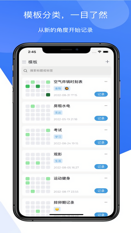 模板记