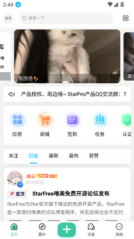 StarPro社区