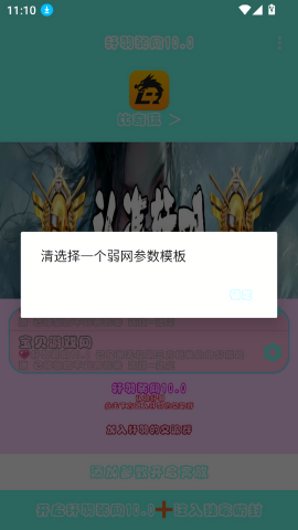 轩羽弱网10.0
