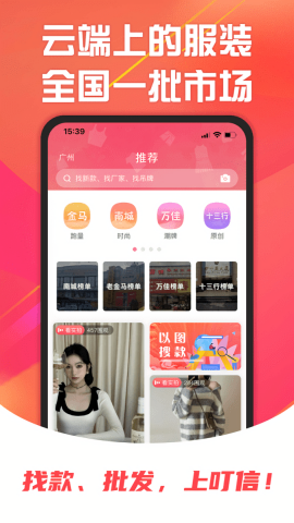 叮信批发app最新版